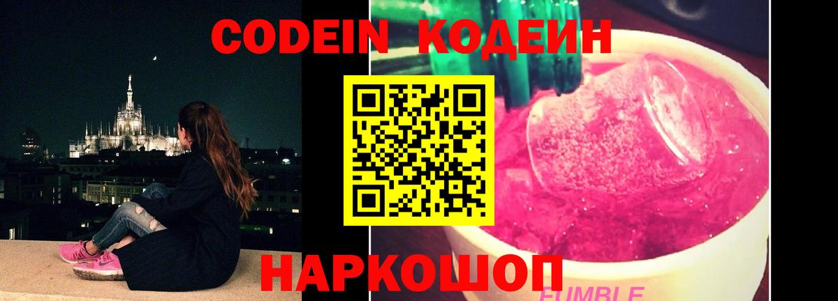 Codein напиток Lean (лин)  наркошоп  Северск  Вход с VPN 