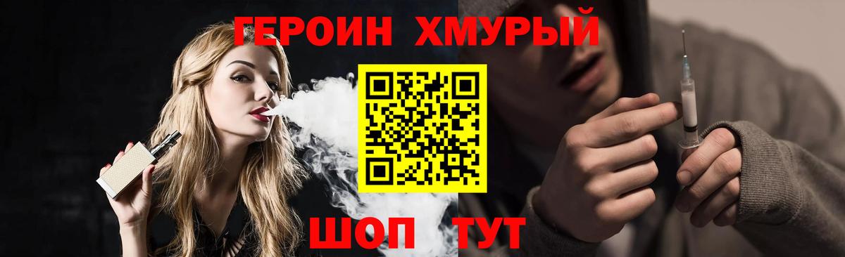 Героин герыч  Вход с VPN  ГЕРОИН  Северск 