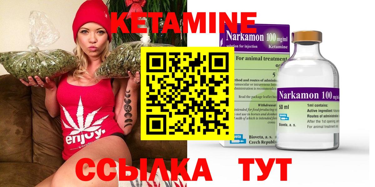 КЕТАМИН VHQ  Вход с VPN  Северск 