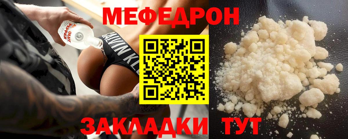 Мефедрон Северск