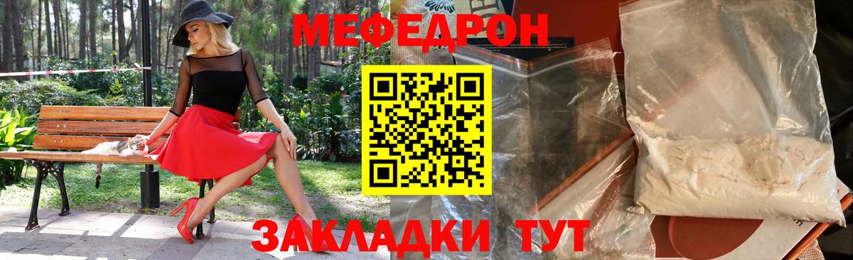 Мефедрон VHQ  Вход с VPN  МЯУ-МЯУ VHQ  Северск 