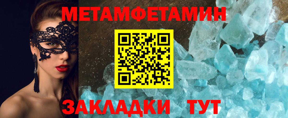 МЕТАМФЕТАМИН пудра Северск